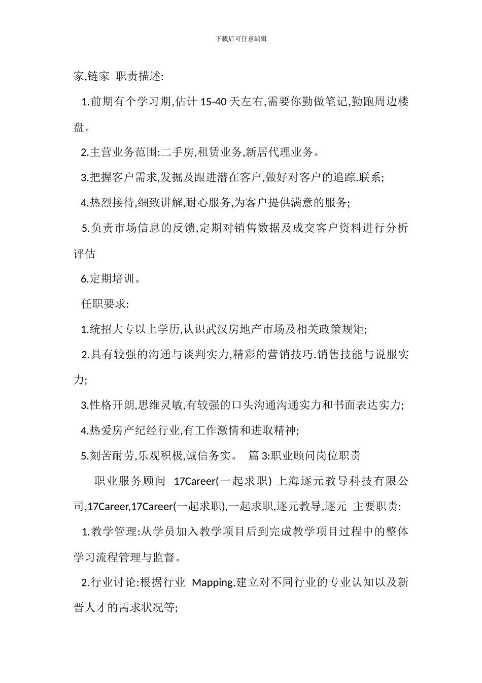 应用顾问岗位职责_第2页