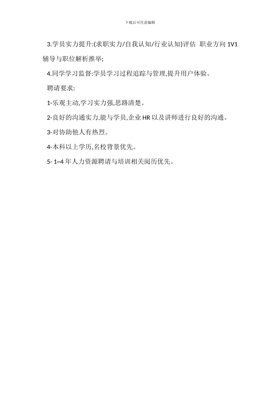 应用顾问岗位职责_第3页