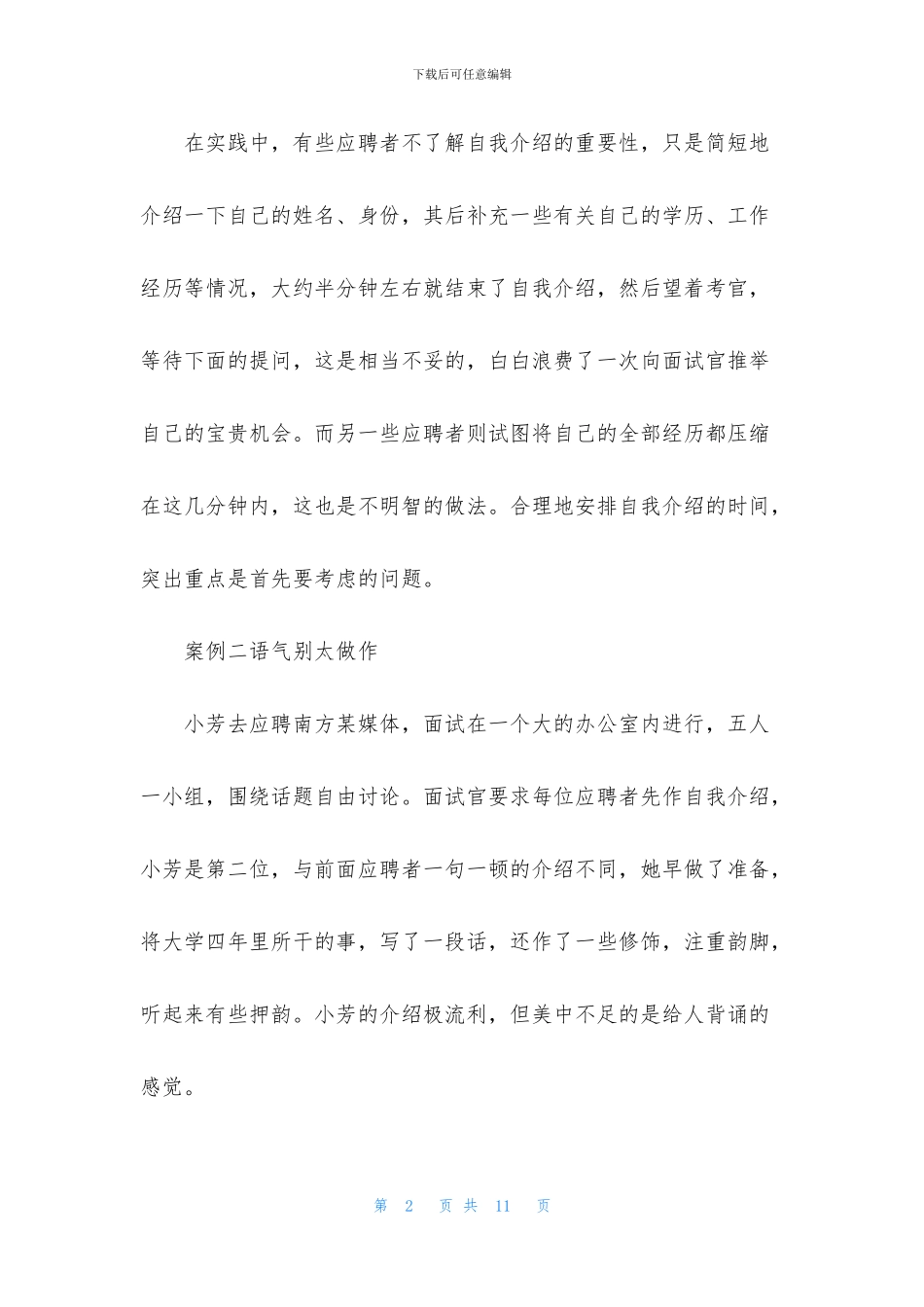 应聘中的自我介绍_第2页