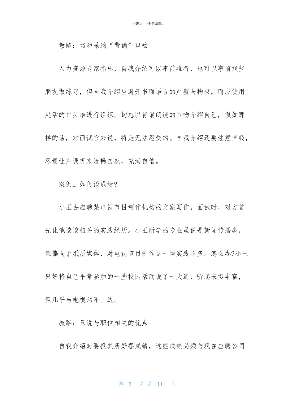 应聘中的自我介绍_第3页