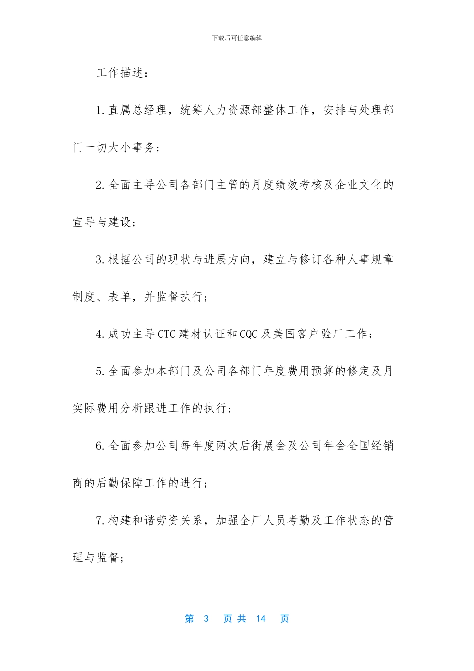 应聘个人简历范文_第3页