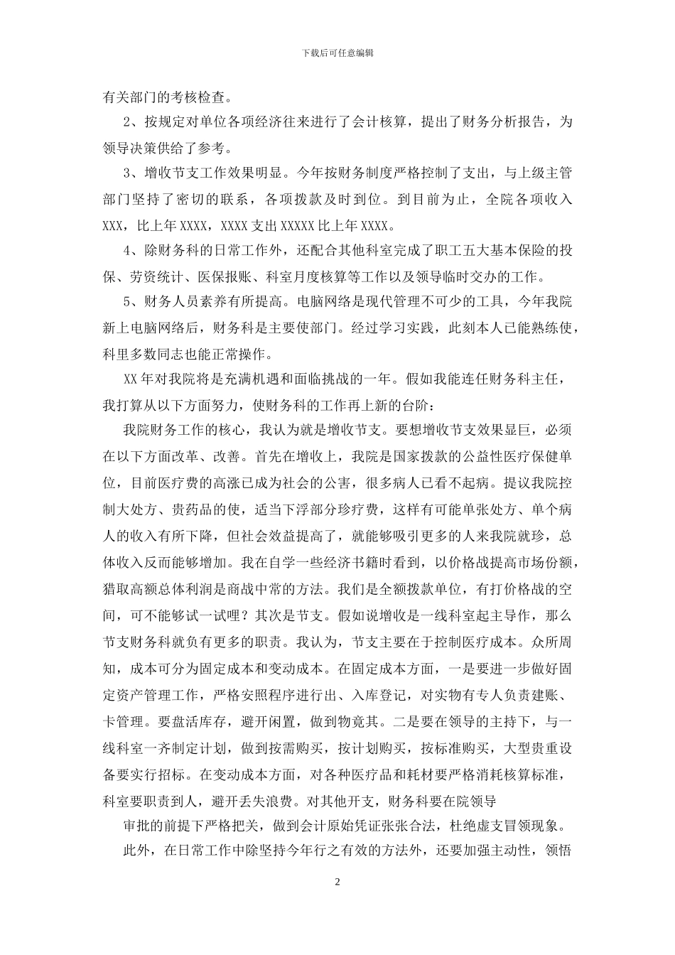 应聘书怎么写范文_第2页