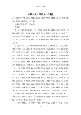应聘书怎么写范文