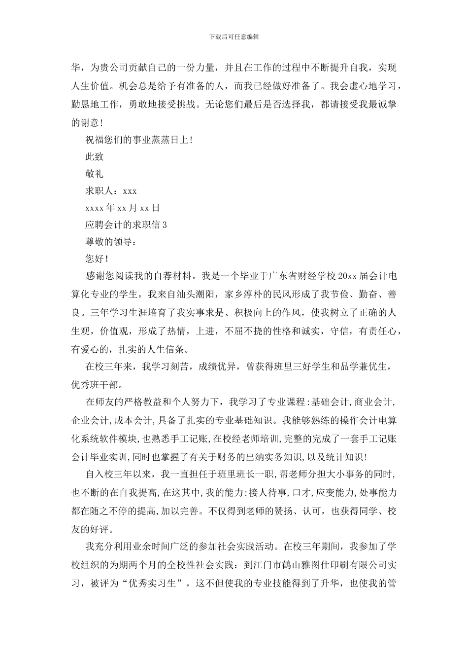 应聘会计的求职信_第3页