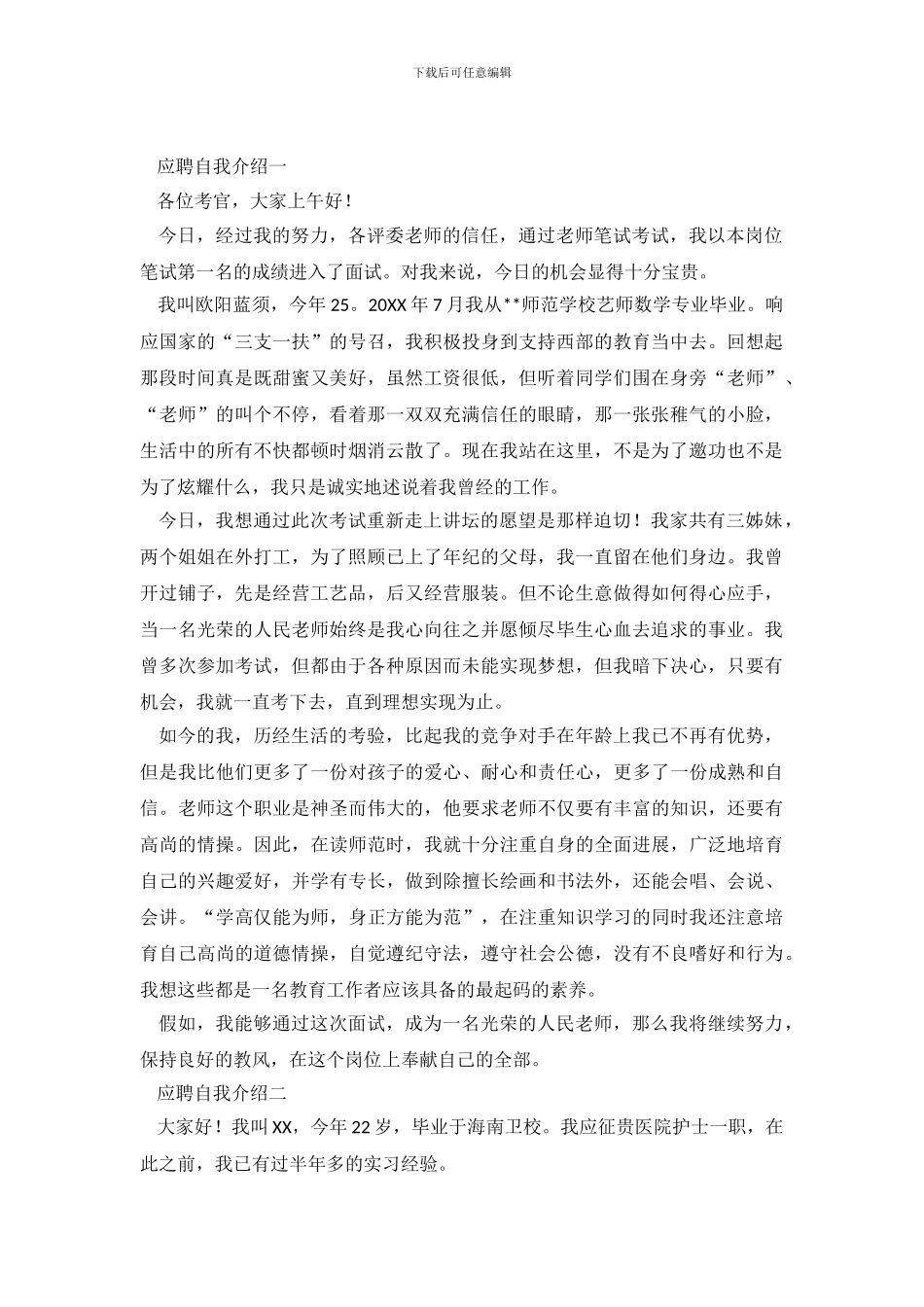 应聘中自我介绍范文_第2页