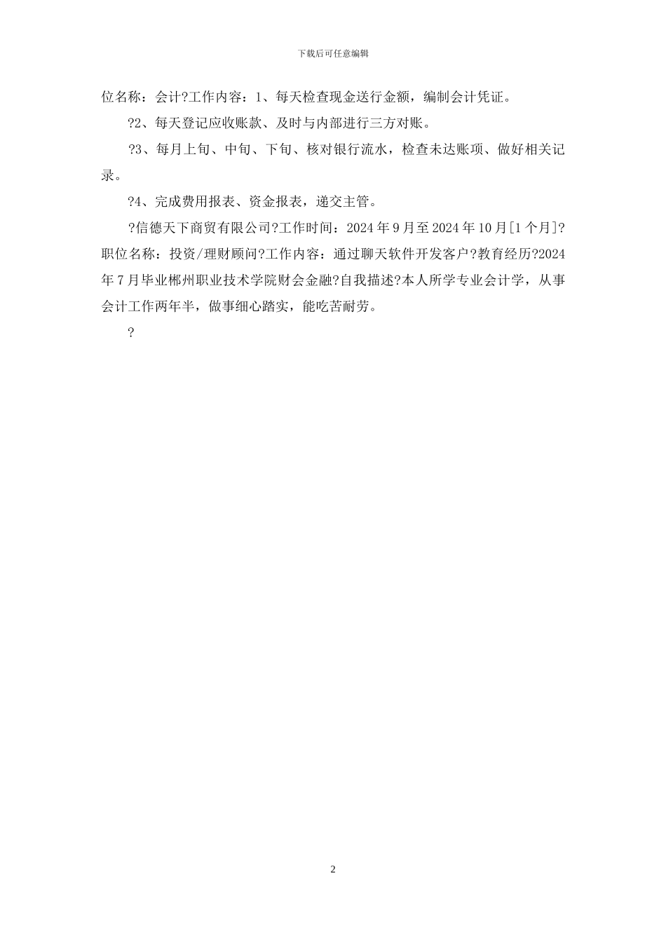 应聘会计简历例文_第2页