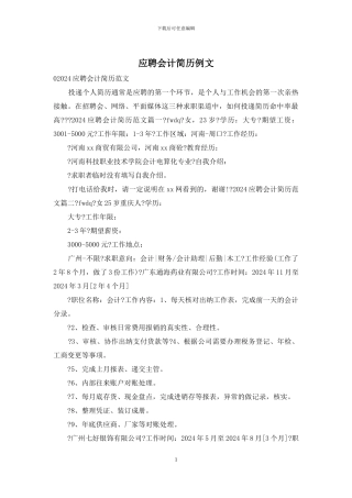 应聘会计简历例文