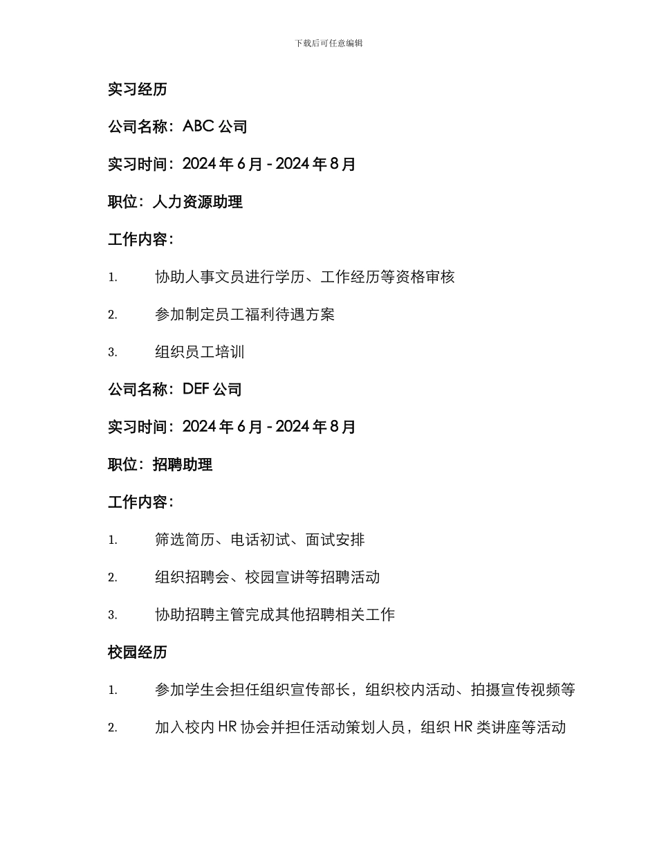 应聘人事文员个人简历_第2页
