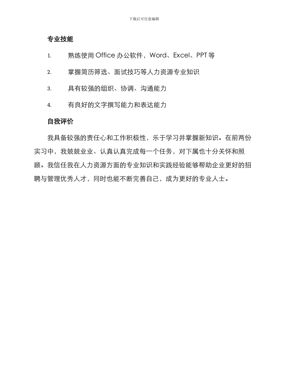 应聘人事文员个人简历_第3页
