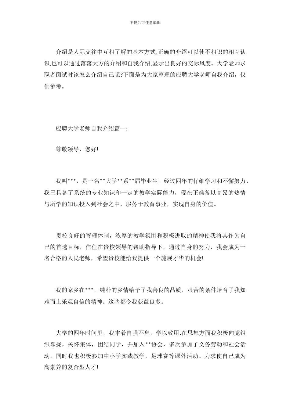 应聘大学老师自我介绍_第2页