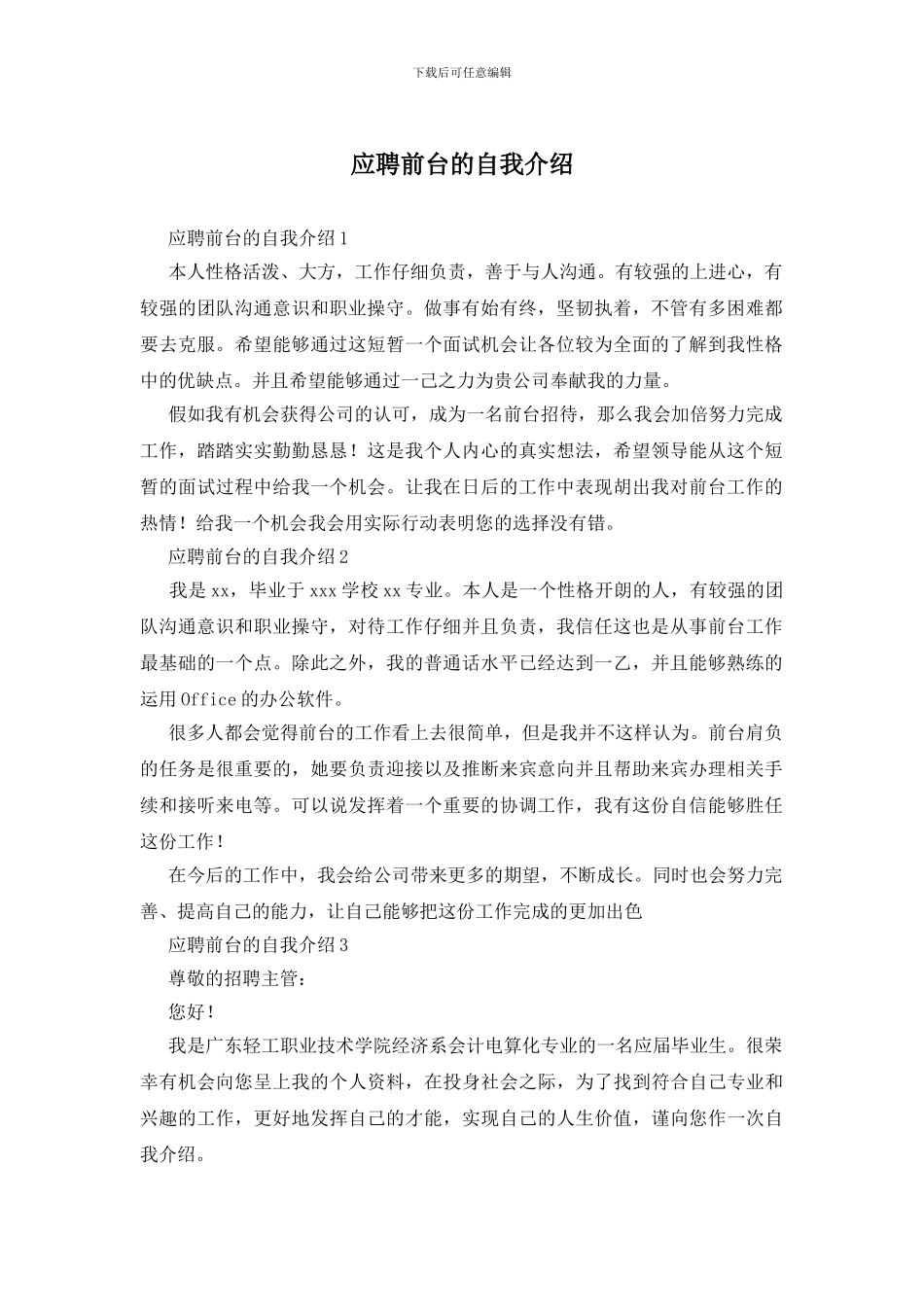 应聘前台的自我介绍_第1页