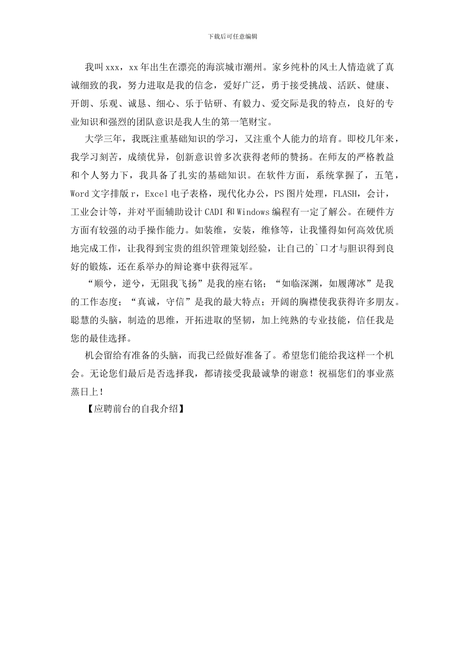 应聘前台的自我介绍_第2页