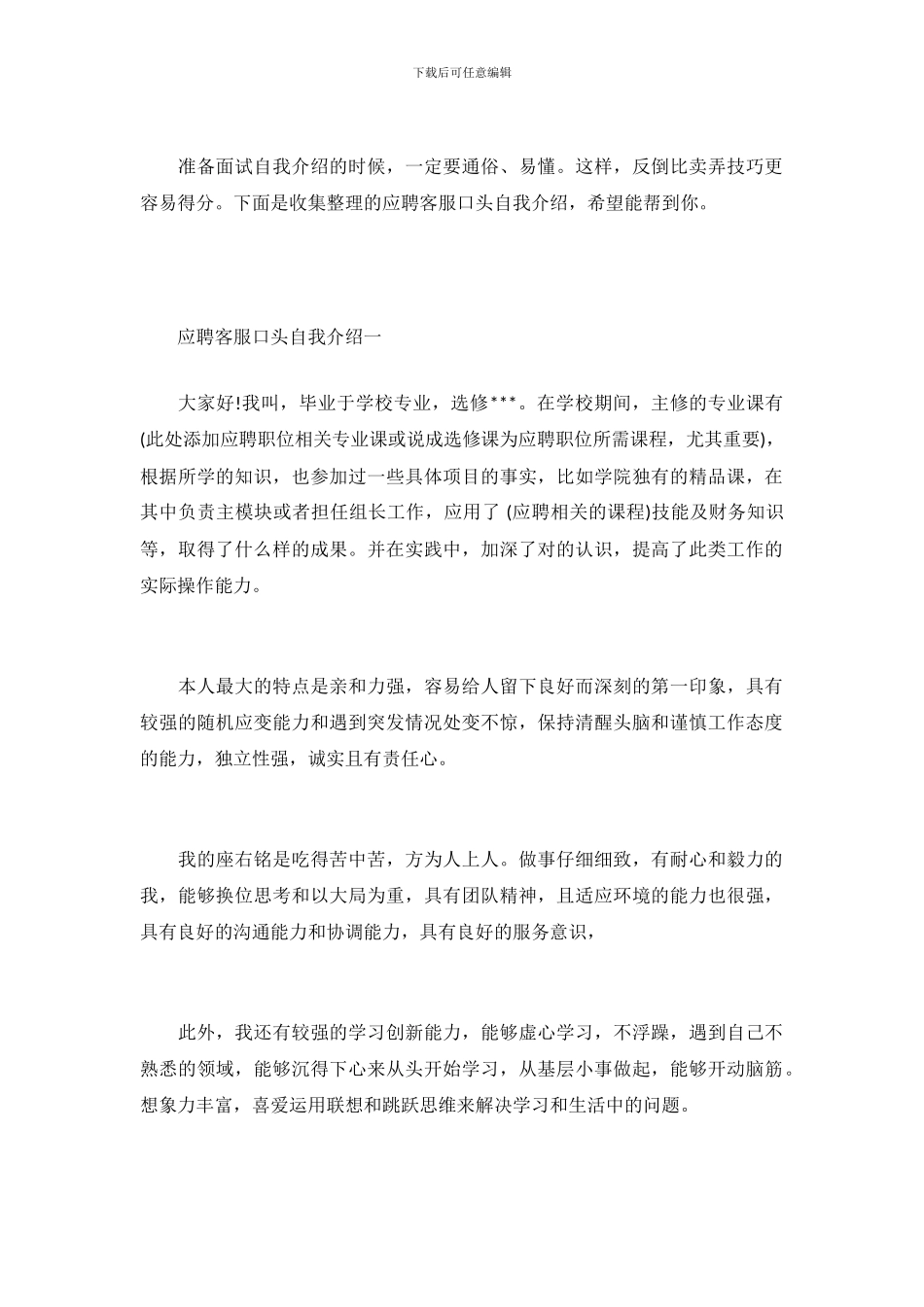 应聘客服口头自我介绍_第2页