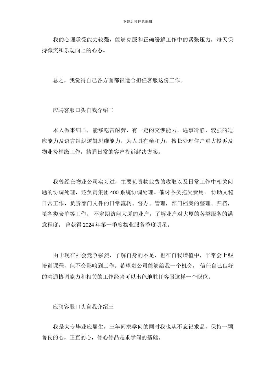 应聘客服口头自我介绍_第3页