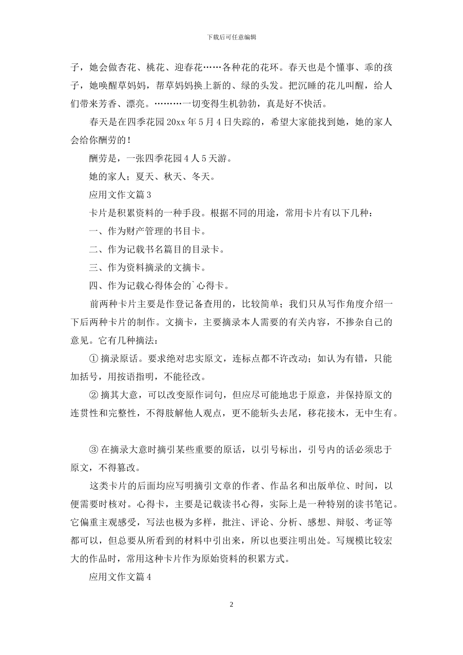 应用文作文合集四篇_第2页