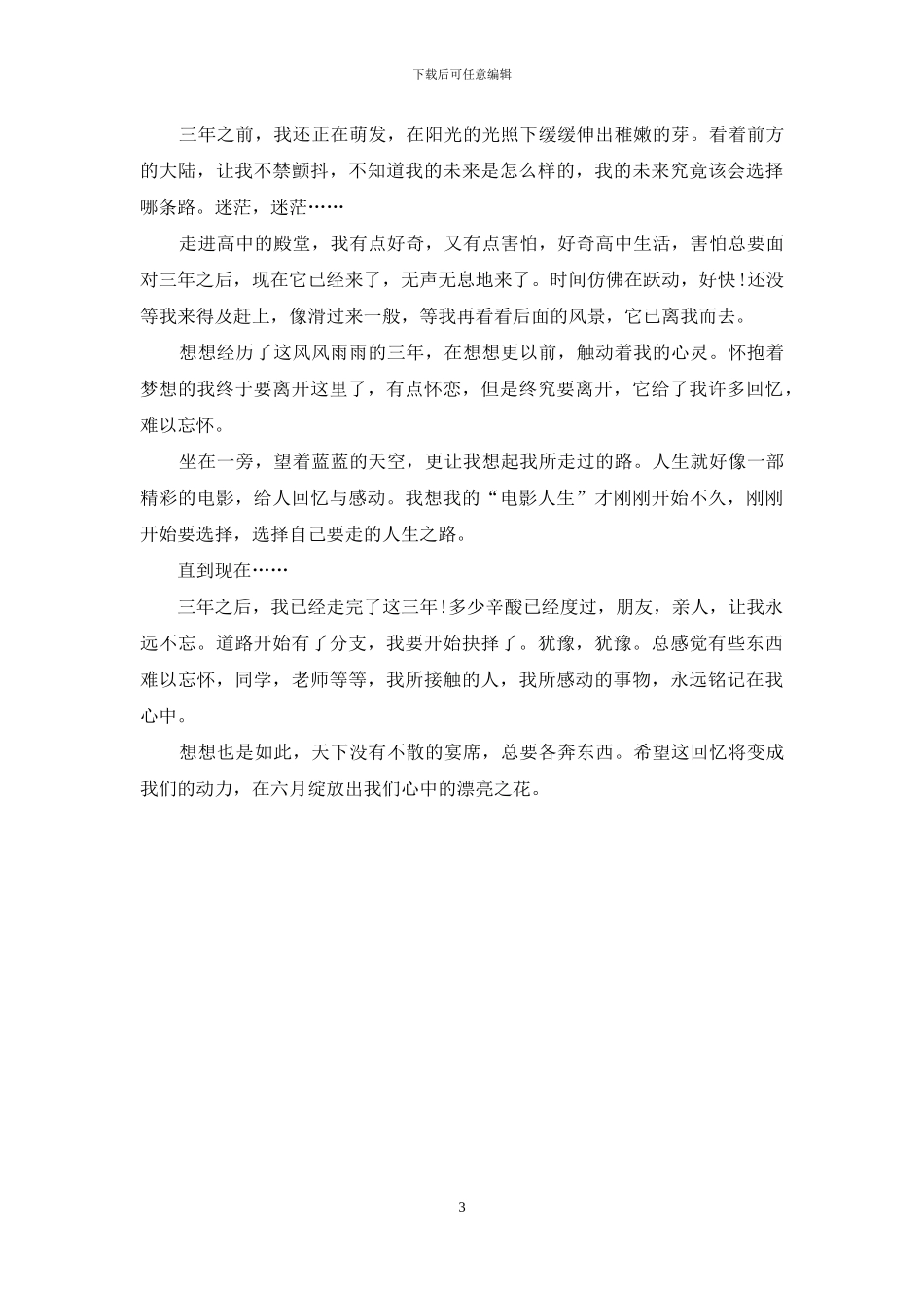 应用文作文合集四篇_第3页