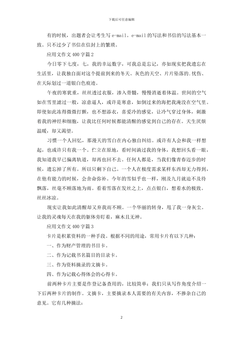 应用文作文400字4篇_第2页