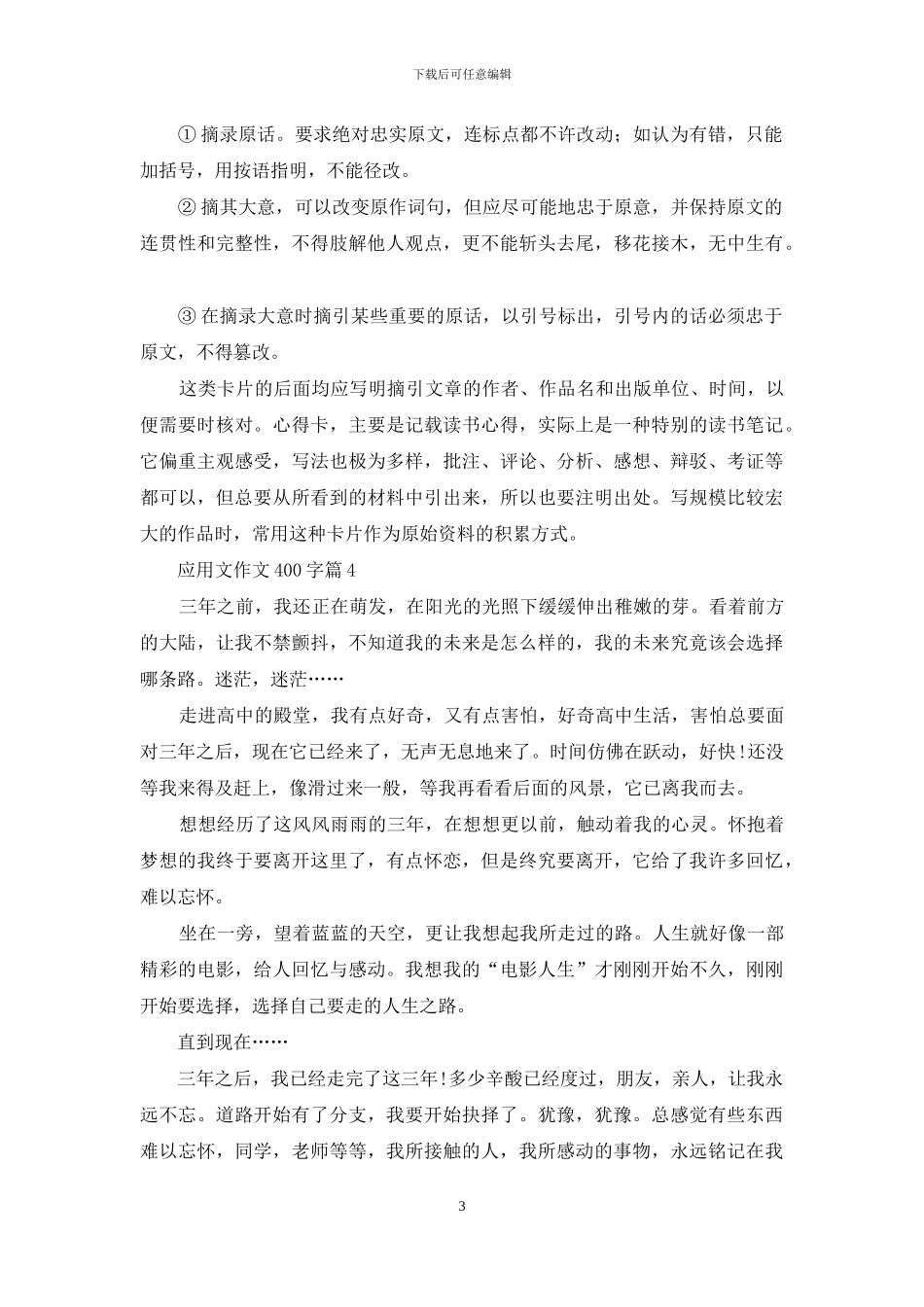 应用文作文400字4篇_第3页