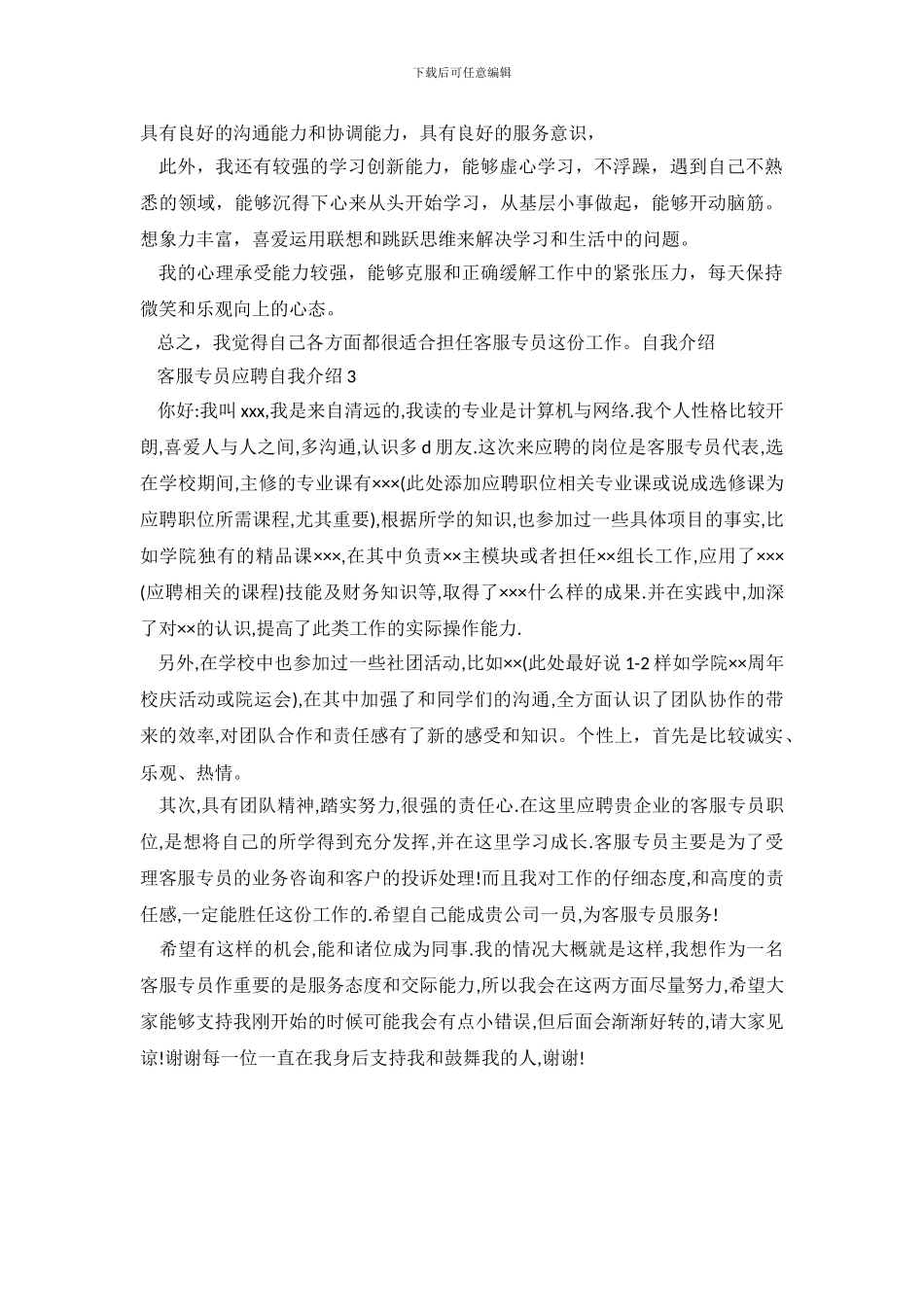 应聘客服的自我介绍模板_第3页