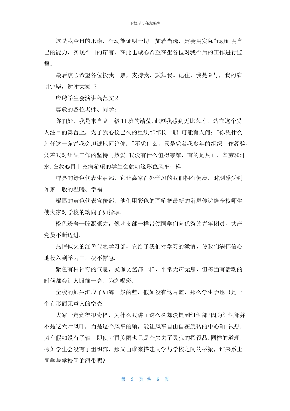 应聘学生会演讲稿范文大全5篇_第2页