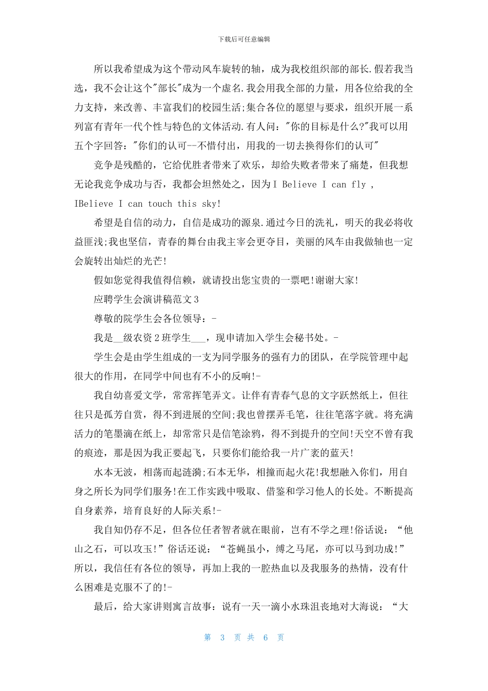 应聘学生会演讲稿范文大全5篇_第3页