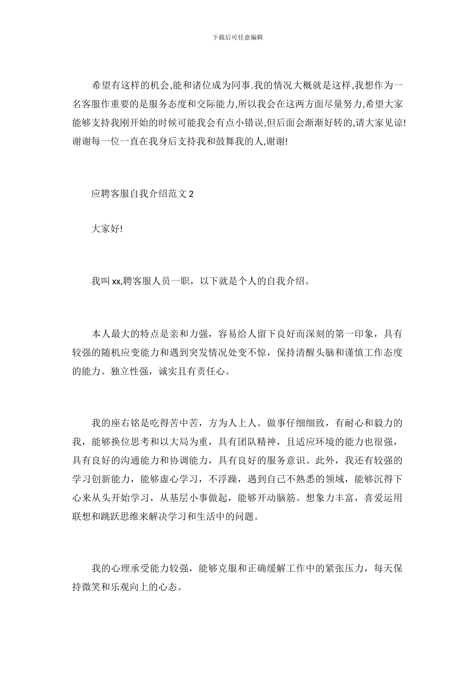 应聘客服自我介绍范文_第3页