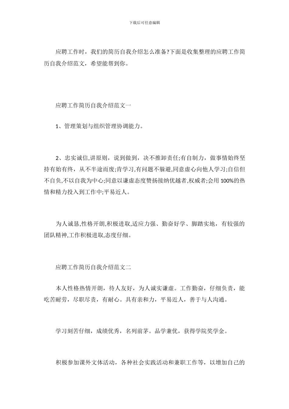 应聘工作简历自我介绍范文_第2页