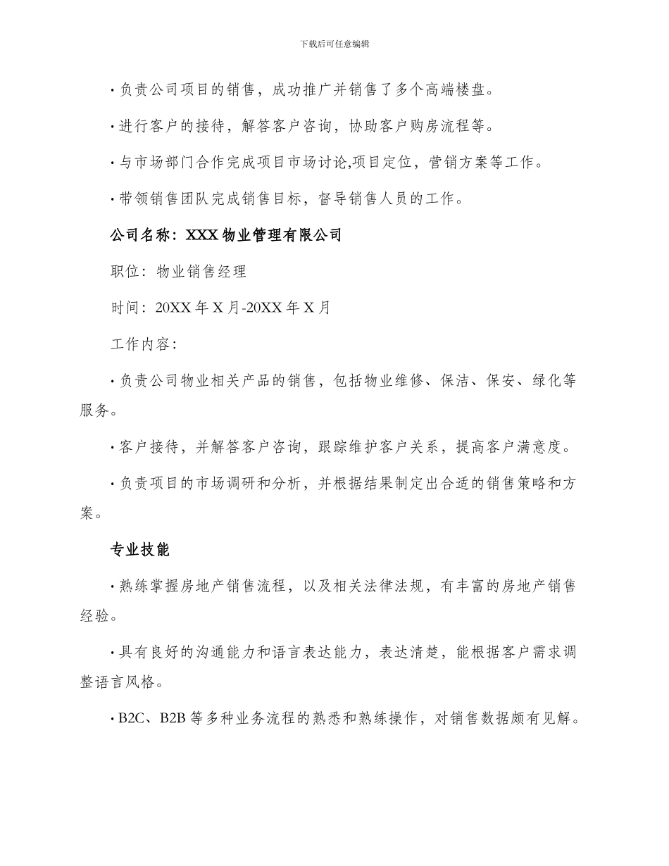 应聘房地产销售个人简历_第2页