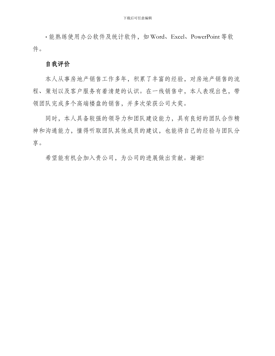 应聘房地产销售个人简历_第3页