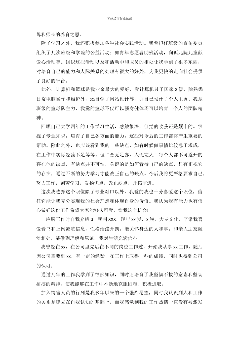 应聘工作时自我介绍_第3页