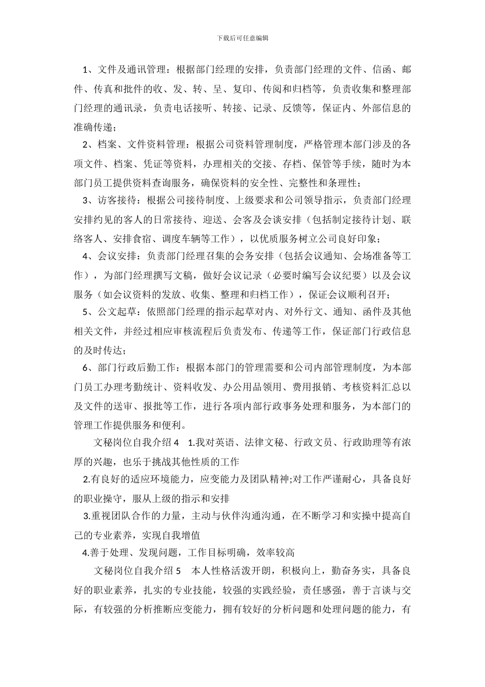 应聘文秘岗位自我介绍_第3页