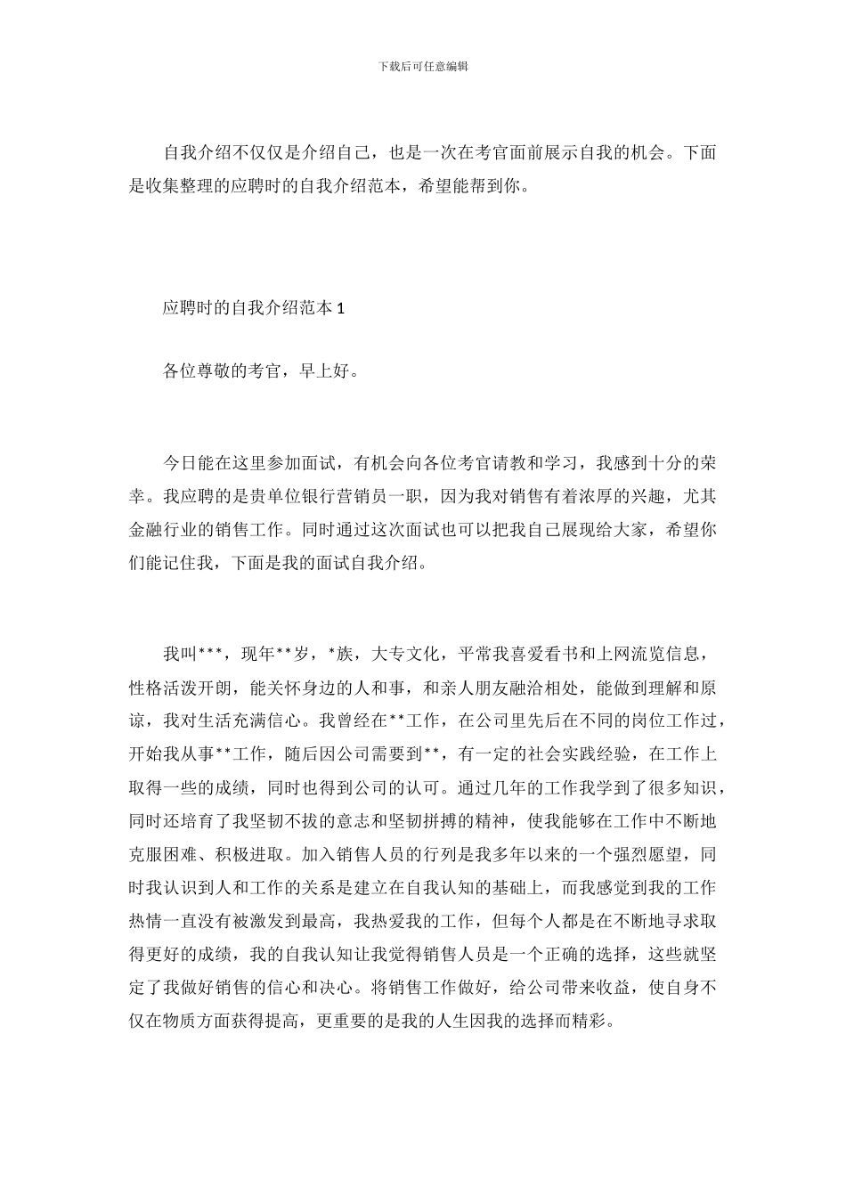 应聘时的自我介绍范本_第2页