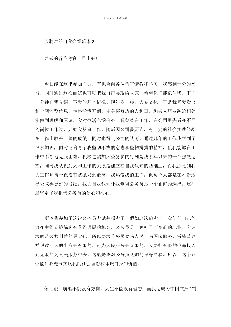 应聘时的自我介绍范本_第3页