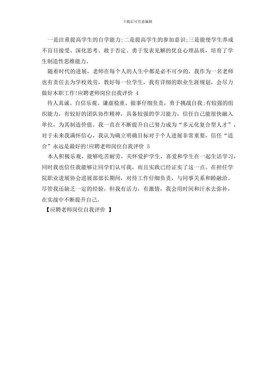 应聘教师岗位自我评价_第2页