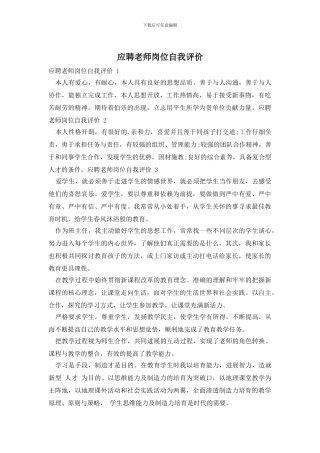 应聘教师岗位自我评价