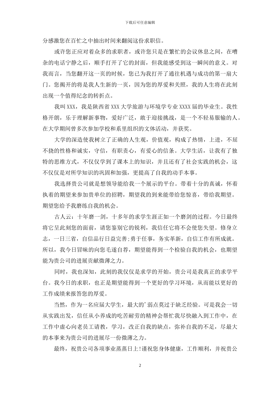 应聘求职信自荐信3篇_第2页