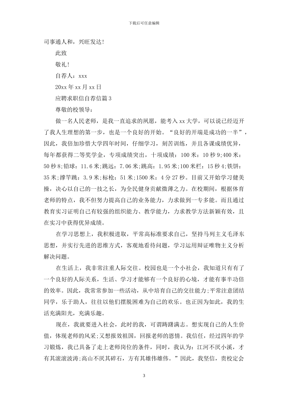 应聘求职信自荐信3篇_第3页
