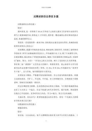 应聘求职信自荐信3篇