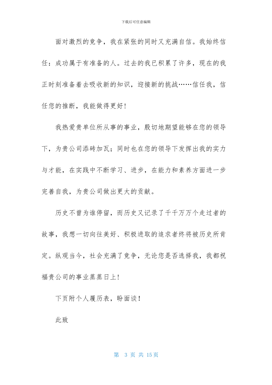 应聘求职信自荐信锦集六篇_第3页