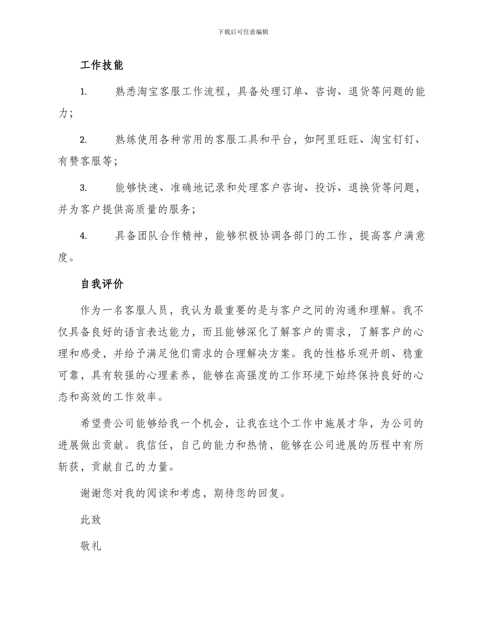 应聘淘宝客服简历自我介绍_第2页