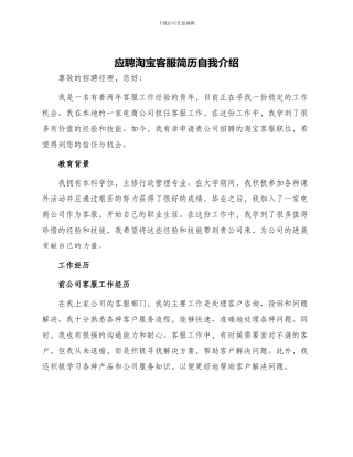 应聘淘宝客服简历自我介绍