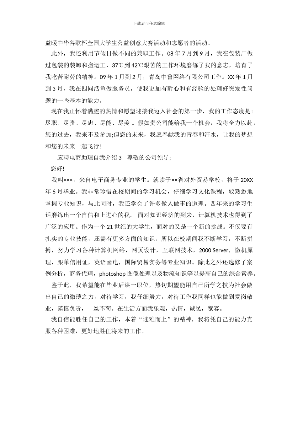 应聘电商助理自我介绍范文_第3页