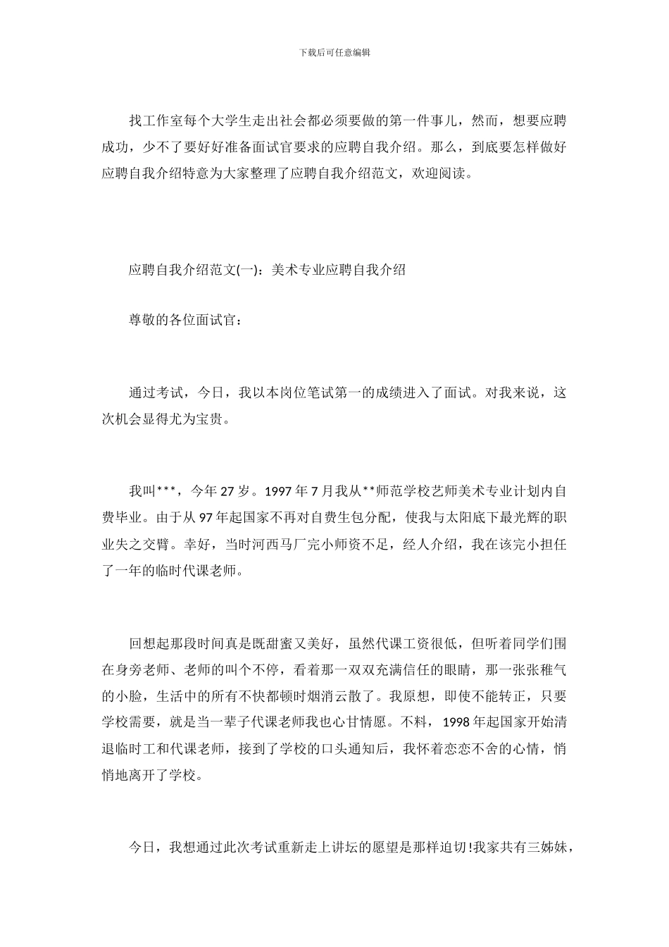 应聘的我介绍范文_第2页