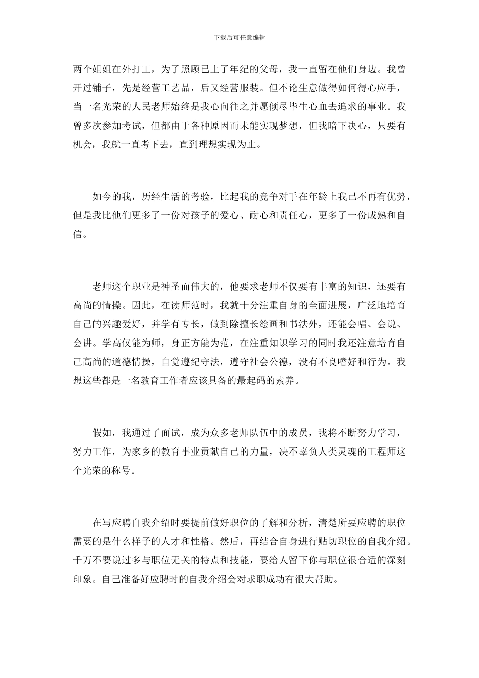 应聘的我介绍范文_第3页