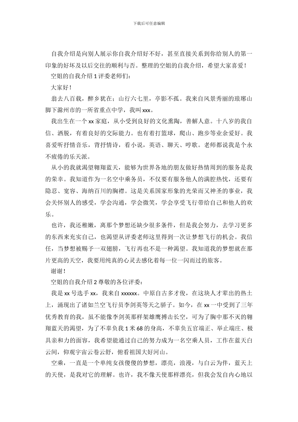 应聘空姐的自我介绍_第2页