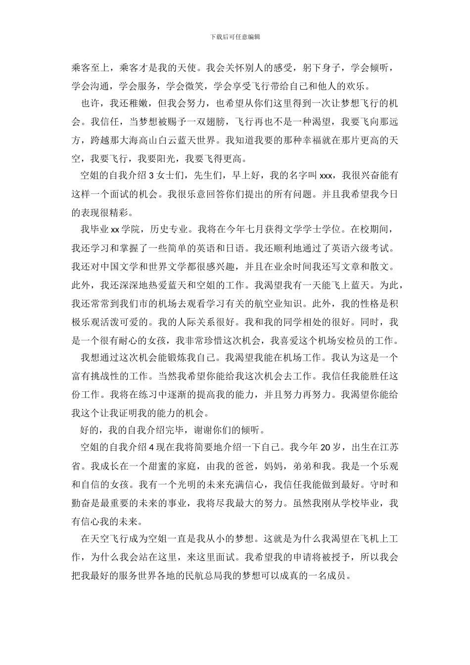 应聘空姐的自我介绍_第3页