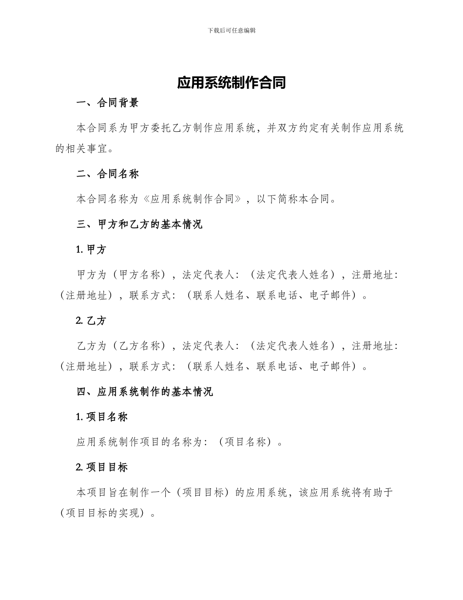 应用系统制作合同_第1页
