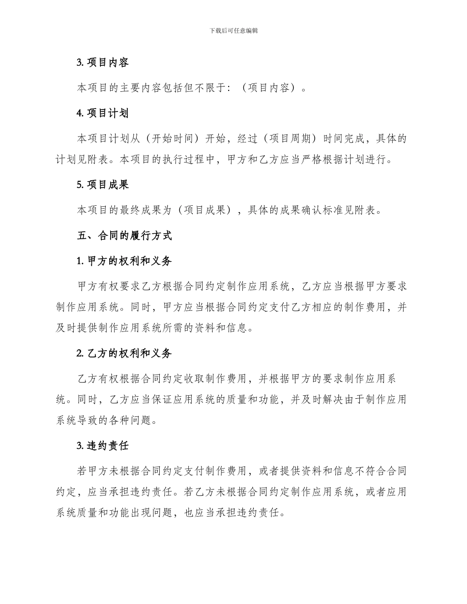 应用系统制作合同_第2页