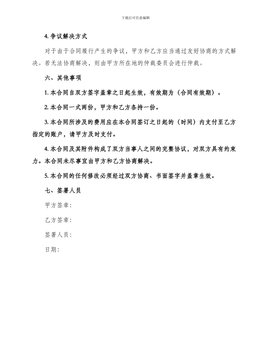 应用系统制作合同_第3页