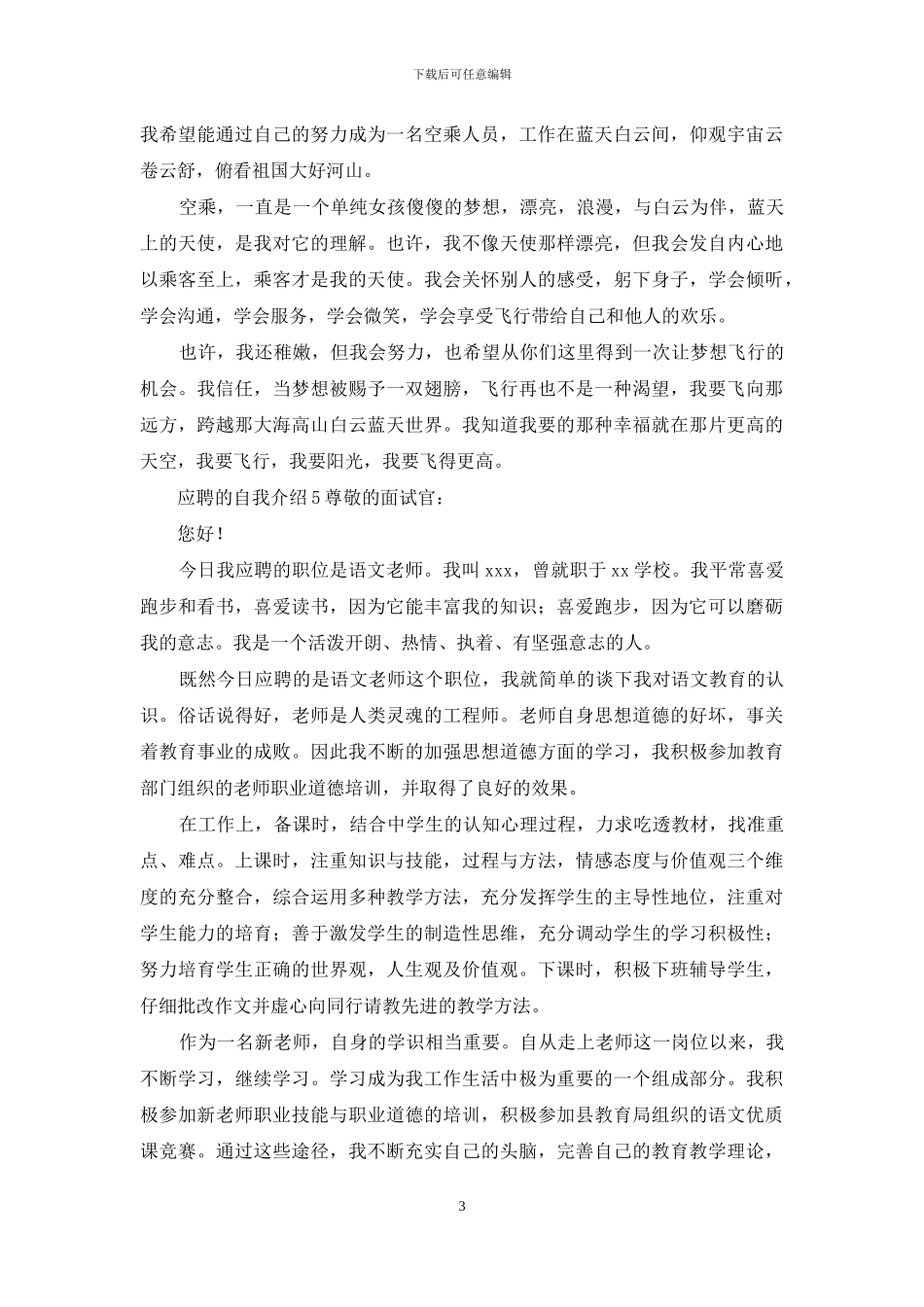 应聘的自我介绍_第3页